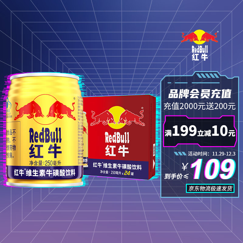 红牛（RedBull）维生素牛磺酸饮料250ml*24罐功能饮料 缓解体力疲劳 产品新升级