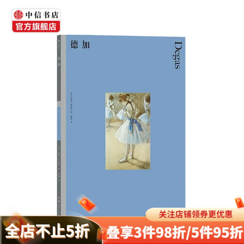 彩色艺术经典图书馆·德加 基思·罗伯茨  著
