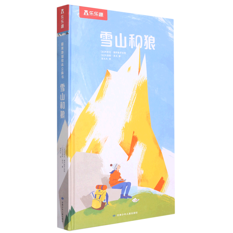 雪山和狼(精)