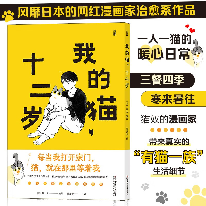 我的猫，十二岁 じじ猫くらし