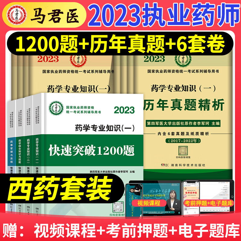 执业药师2023年考西药习题 中药试题全