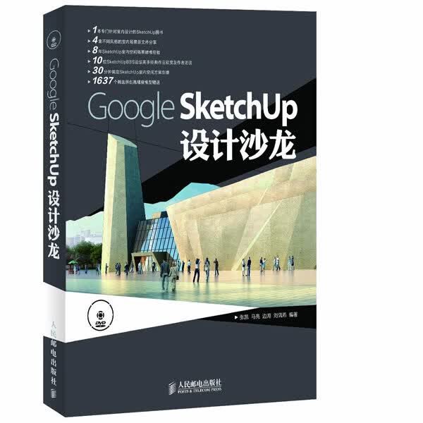 Google SketchUp设计沙龙【上新】