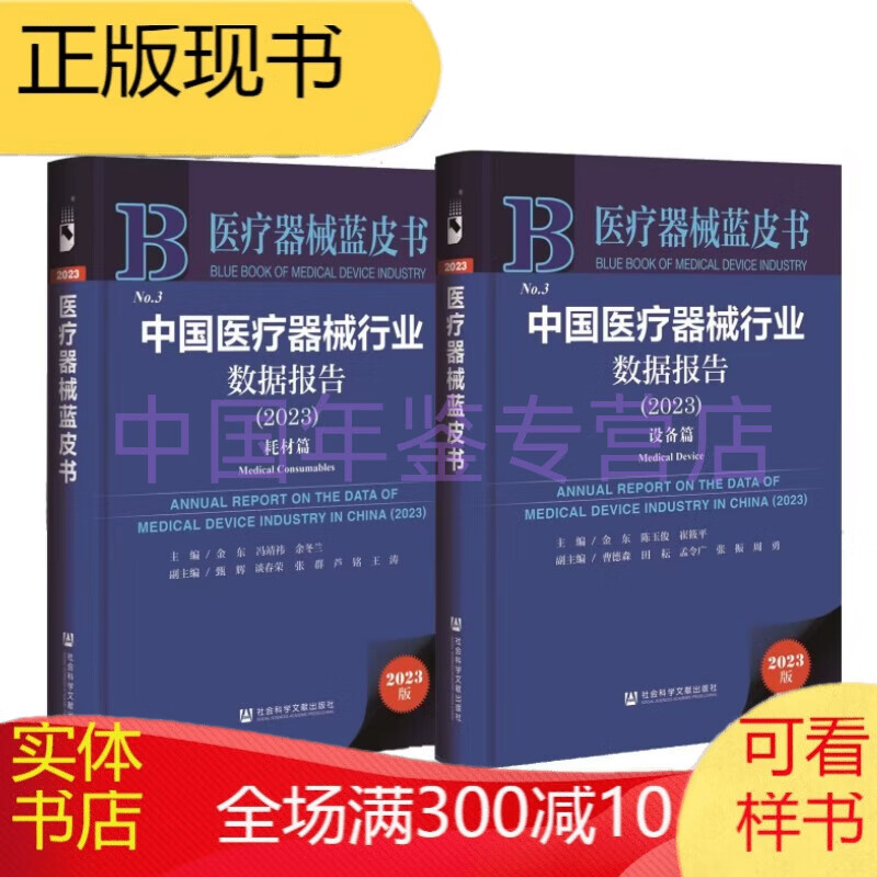 中国医疗器械行业数据报告2023 (耗材
