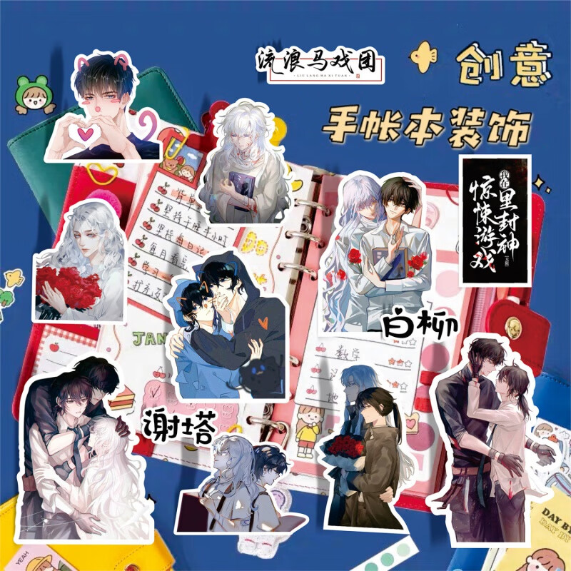 欧凯森惊封表情包贴纸新款160张流浪马戏团我在惊悚游戏里封神手账