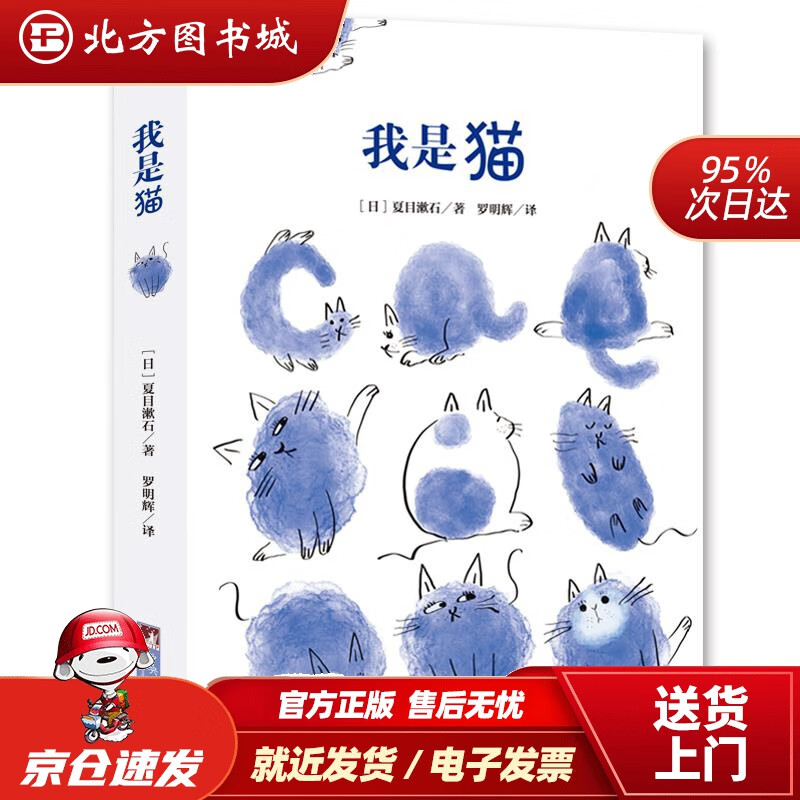 【正版现货】经典新读：我是猫[日]夏目漱石中央编译出版社 北方图书城