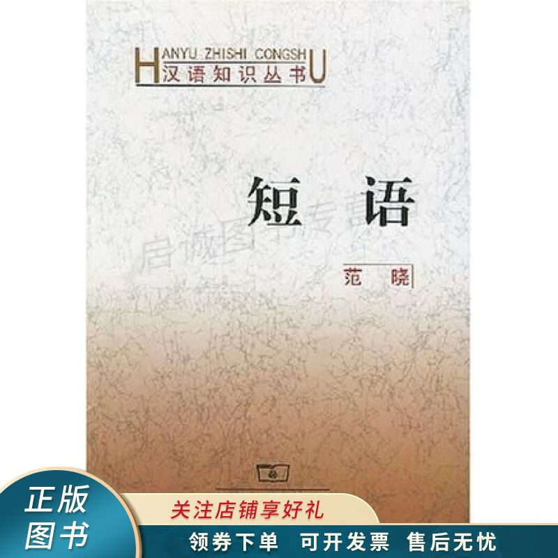 短语 范晓