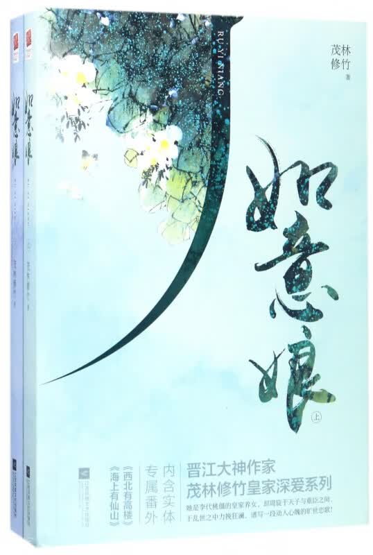 如意娘(上下)