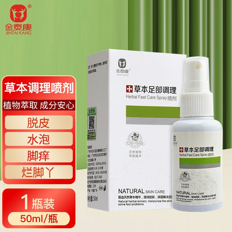 【好货推荐】金泰康1支乳膏+一瓶喷剂 一抹一喷组合装