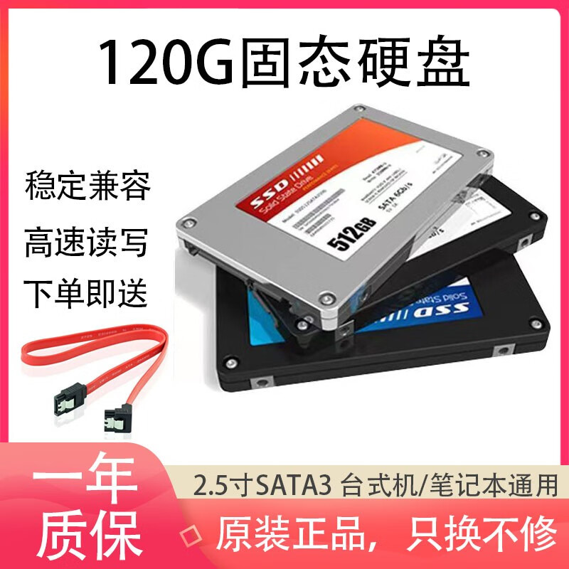 金士顿三星固态硬盘512G 240G 2.5寸SATA3台式笔记本SSD准新M.2二手 品牌随机120G固态硬盘 空盘不带系统