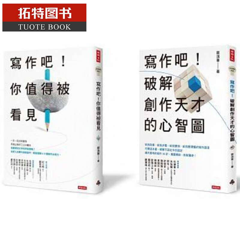 QH预售台版 写作吧1＋2套书 时报出版