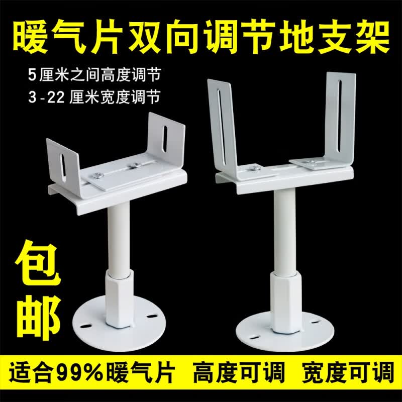 以琛定制加厚暖气片散热器地支架固定支架腿底托落地底座支撑托架 可调高度8厘米-13厘米(可调宽度3-22厘米)