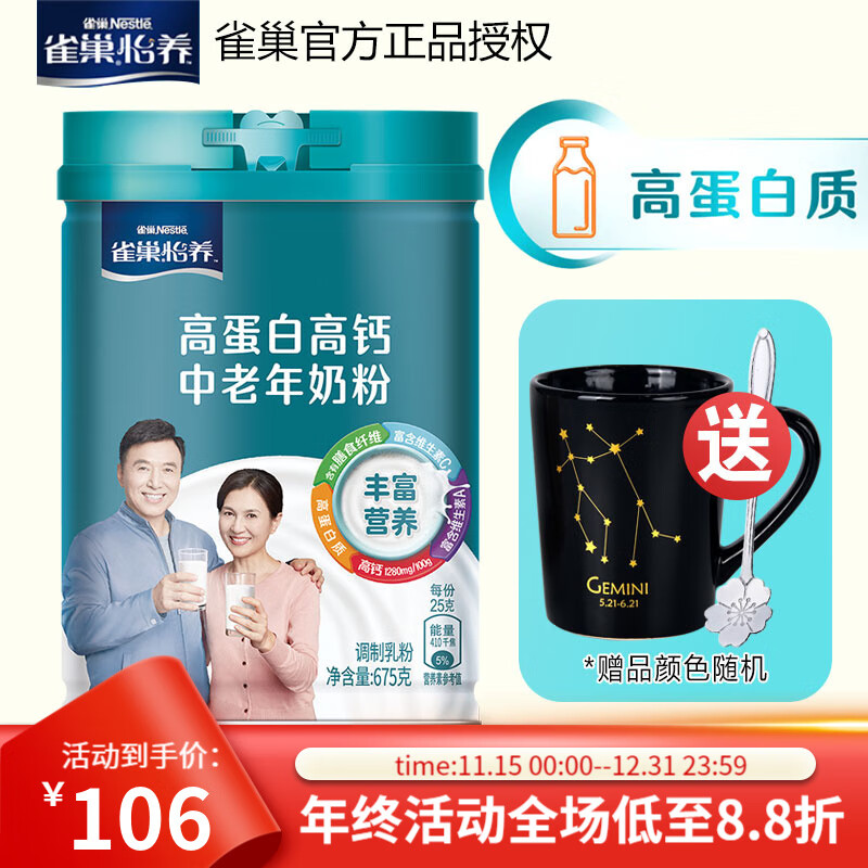 雀巢(nestle 雀巢怡养高蛋白高钙中老年奶粉罐装675g 营养早餐【买2