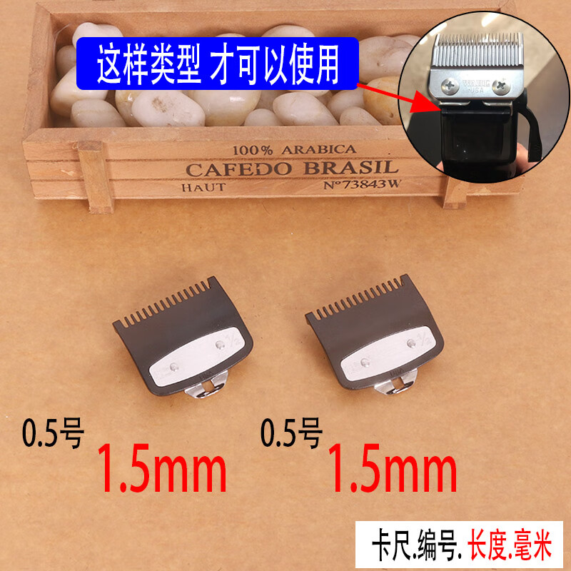 華爾通用油頭漸變限位梳1.5mm4.5mm 推剪卡尺套理發(fā)器電推子卡套 2個(gè)套裝1.5-1.5mm