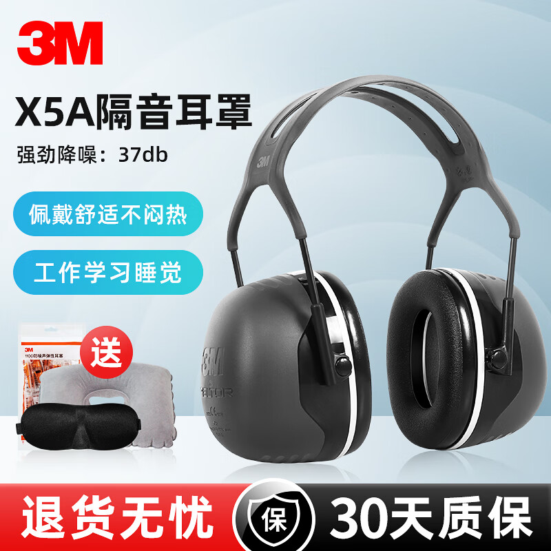 3M X5A隔音耳罩舒适睡觉耳机防降噪音消音睡眠学习架子鼓射击装修工地工厂用专业防吵神器头戴式