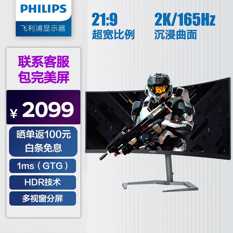 飞利浦（PHILIPS） 34英寸 超宽2K曲面带鱼屏 165Hz 1ms HDR认证 双源同屏 电竞显示器 显示屏 34M1C5500V