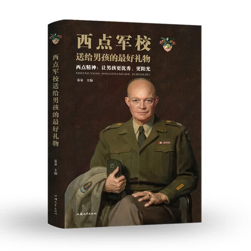 西点军校送给男孩的好礼物 励志成功情商命运男孩生日礼物节礼物养育男孩课外读物家庭教育儿书籍男孩