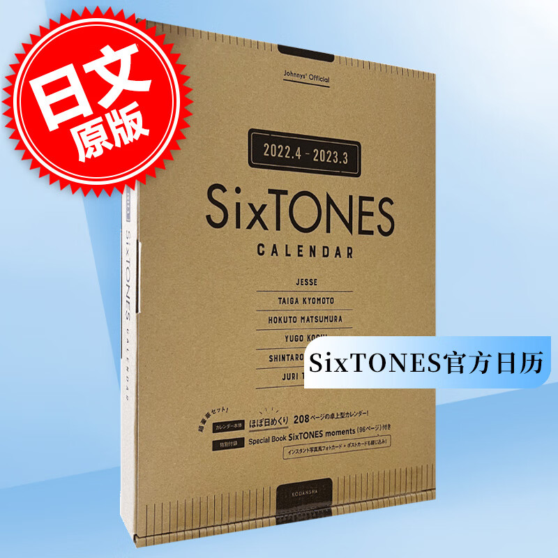 现货 进口日文 学年历 SixTONES 2022.4-2023.3 オフィシャルカレンダー