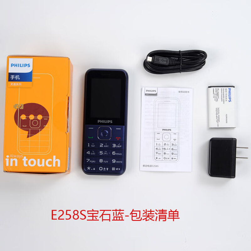 飞利浦 PHILIPS E258S 移动/联通2G 宝石蓝 直板按键  老人机老人手机 老年功能手机学生手机功能机备用机