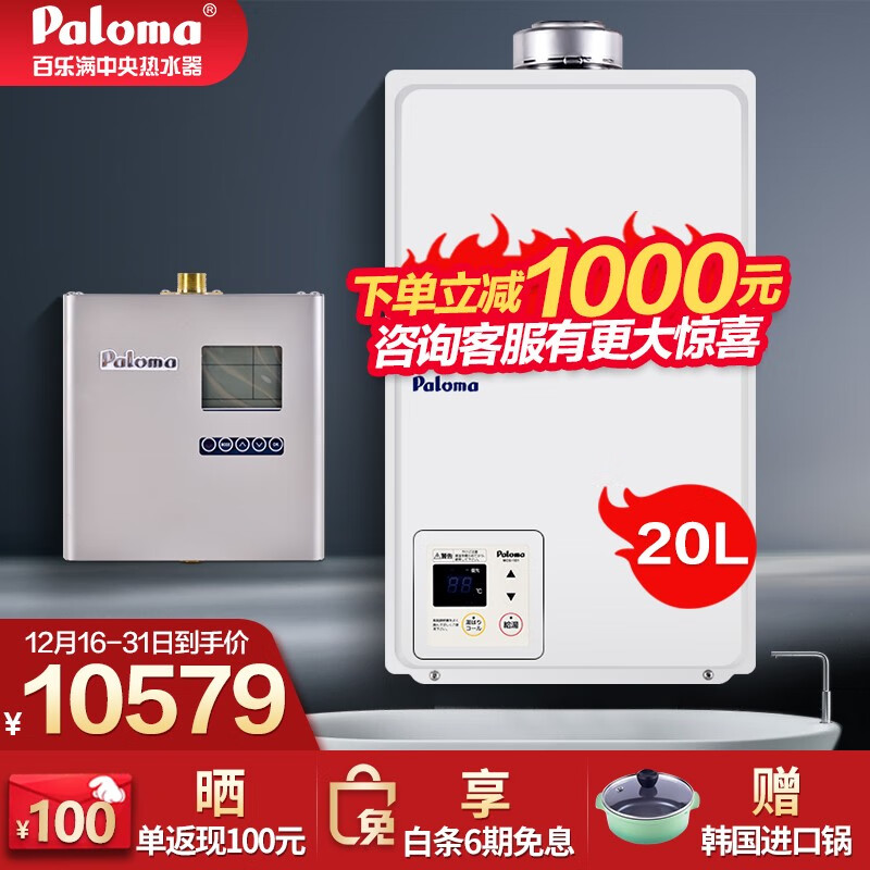 百乐满(paloma) 燃气热水器 零冷水20升天然气 平衡式热水器 家用恒温 即开即热 20T+PH-2528DE 套装