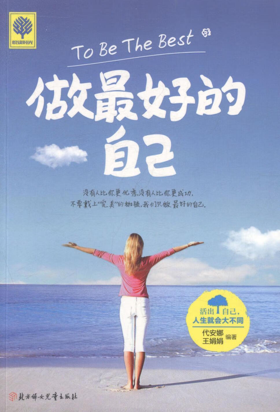 做己 代安娜 心理学 9787538583540
