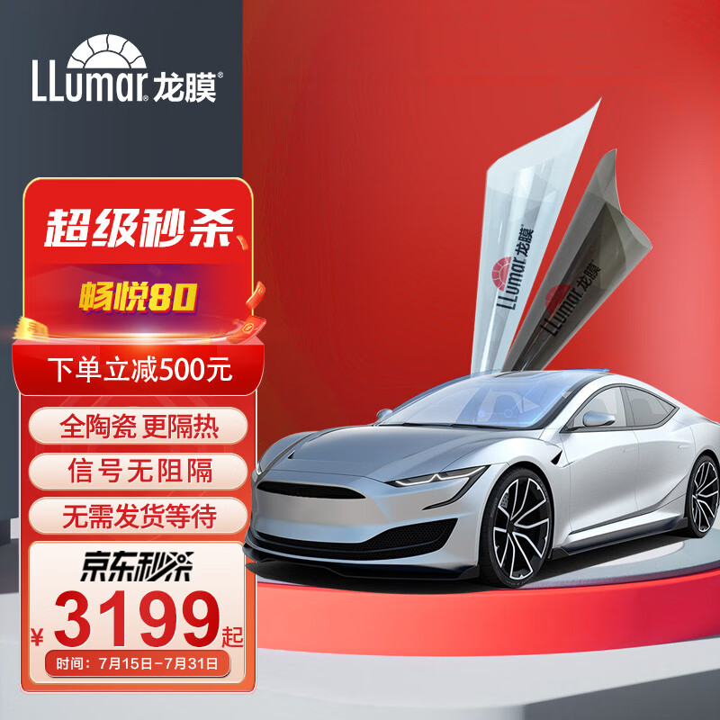 请问感受龙膜畅悦ELT80+RTL35汽车贴膜评测好不好？入手评测结果参考