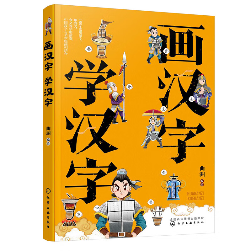 画汉字  学汉字