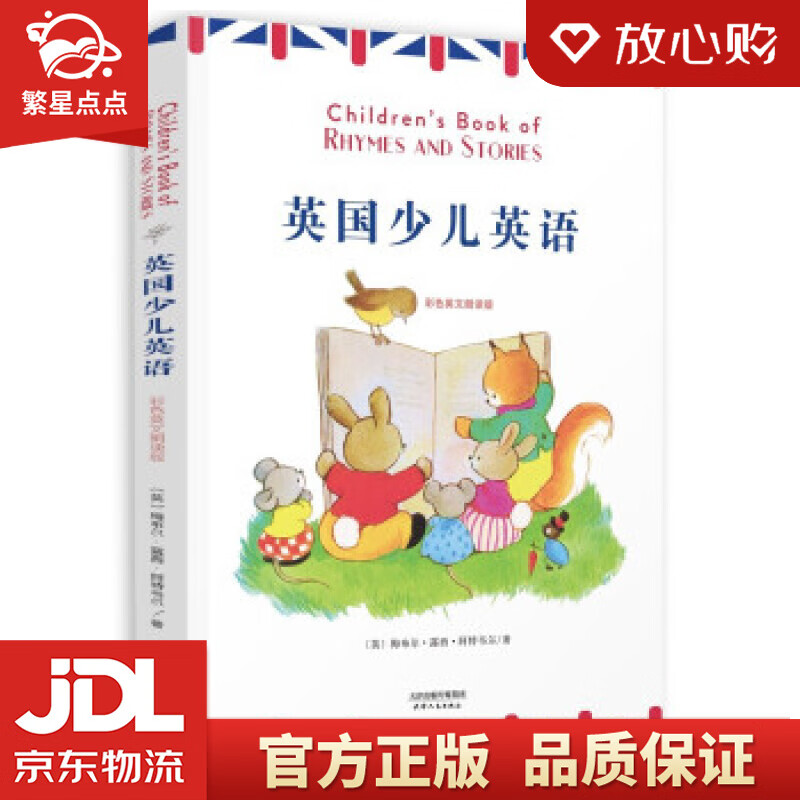 【新华书店正版图书】英国少儿英语 [英]梅布尔·露西·阿特韦尔 天津人民出版社 正版图书