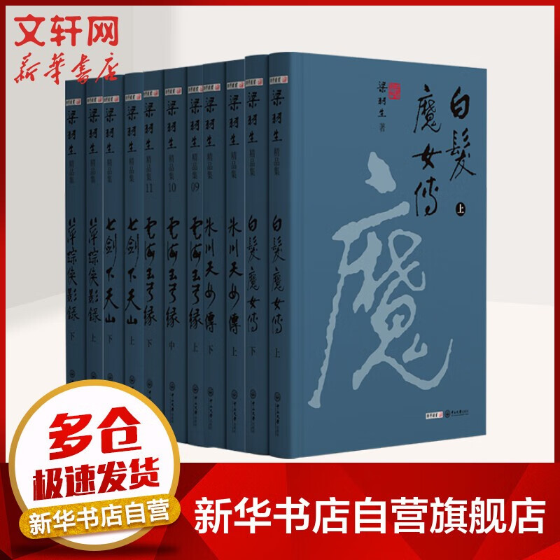金庸全集武侠小说作品集 朗声旧版全套26册 天龙八部+笑傲江湖+射雕英雄传+神雕侠侣+倚天屠龙记+鹿鼎记 梁羽生全集5册[定价:1128元]
