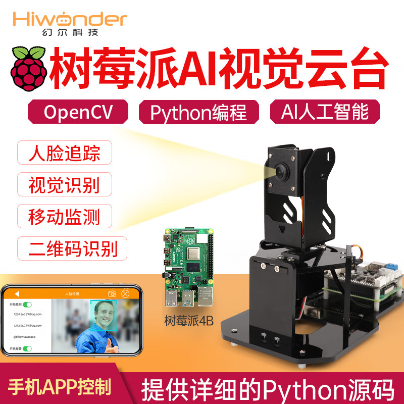 幻尔 树莓派4b摄像头云台 VisionPi视觉AI人工智能机器人 python编程人脸识别创客套件 树莓派云台 Pi 4B/4G 现货
