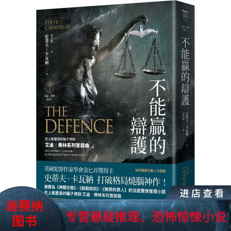 预订台版 不能赢的辩护艾迪弗林系列1 恐怖惊悚悬疑推理文学小说
