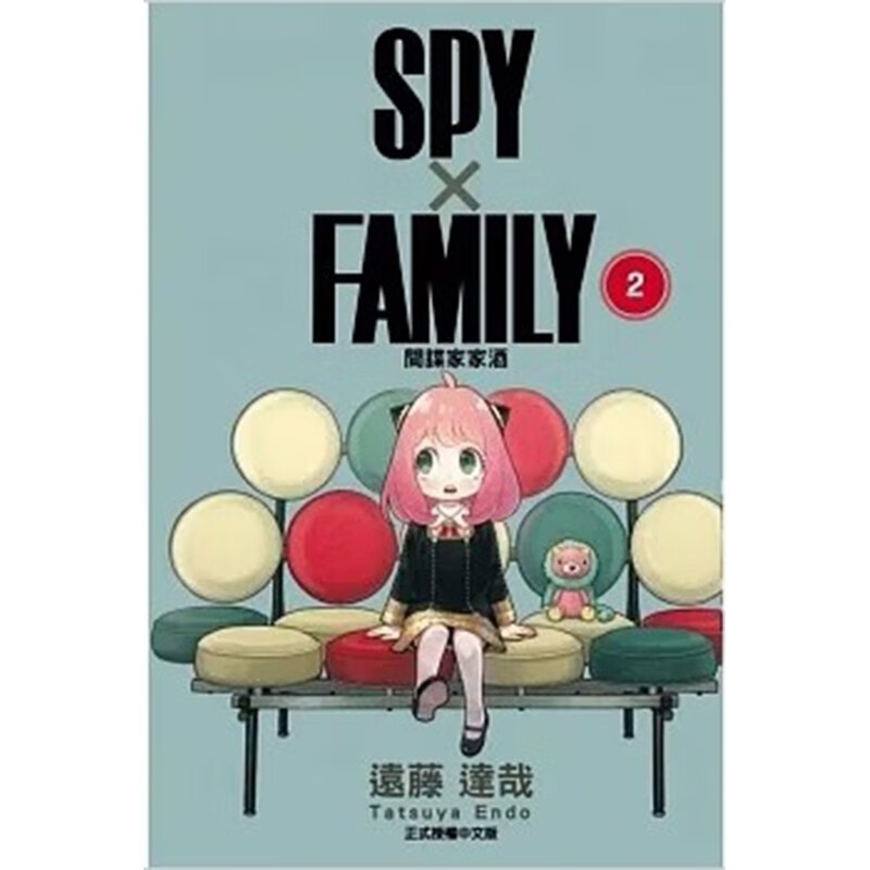 【中图台版】漫画《SPY×FAMILY 间谍家家酒1-9》远藤达哉 东立出版 间谍过家家 中文繁体 原版港台图书 SPY×FAMILY 間諜家家酒 2