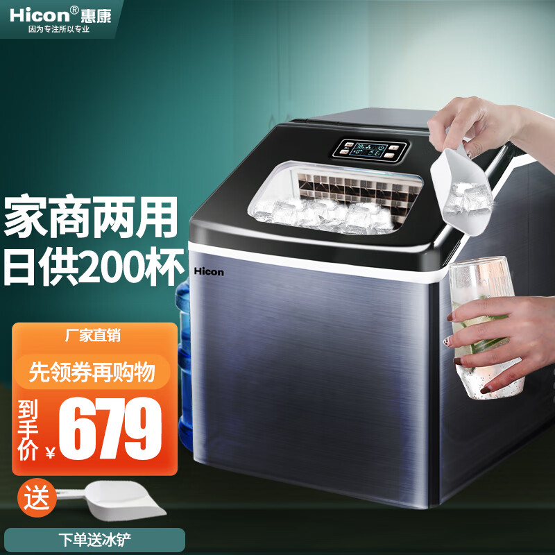 达人评测曝光惠康（HICON）HZB-20F制冰机还可以吗，用户真实曝光