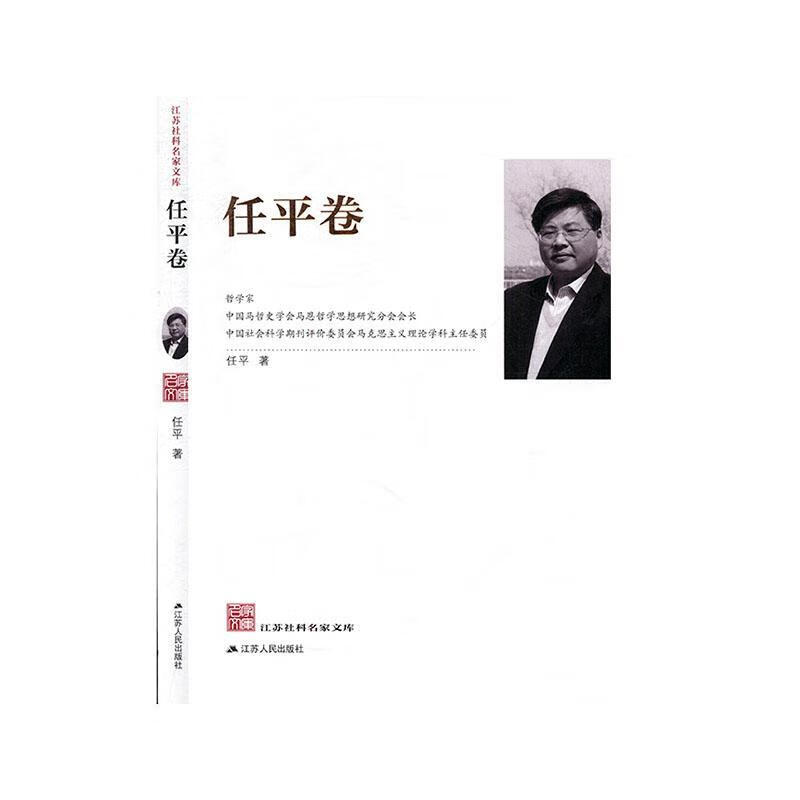 江苏社科名家文库·卷 * 社会科学 9787214240194