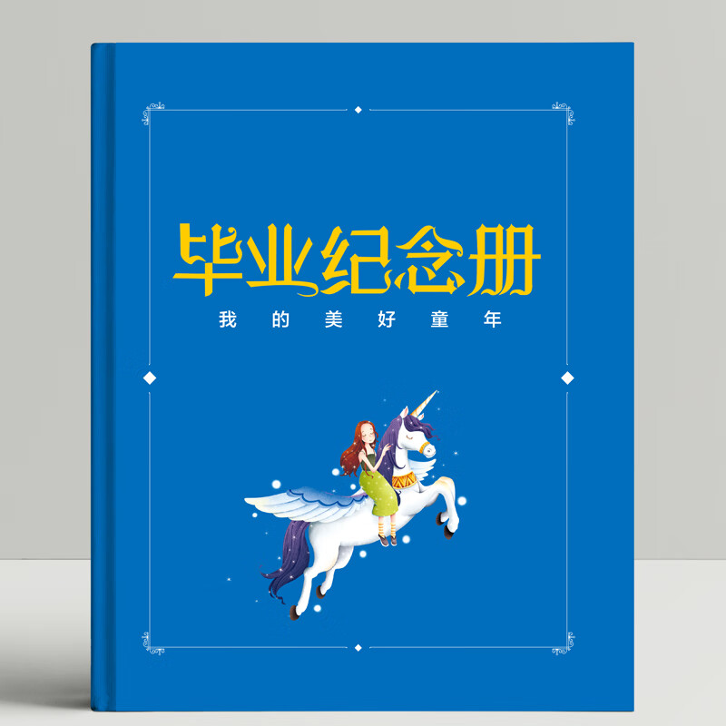 毕业纪念册硬壳精装版幼儿园学前班离园同学留念册毕业证diy相册 精装
