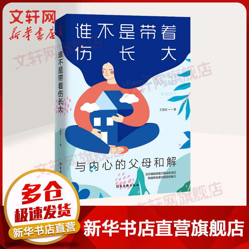 谁不是带着伤长大 与内心的父母和解