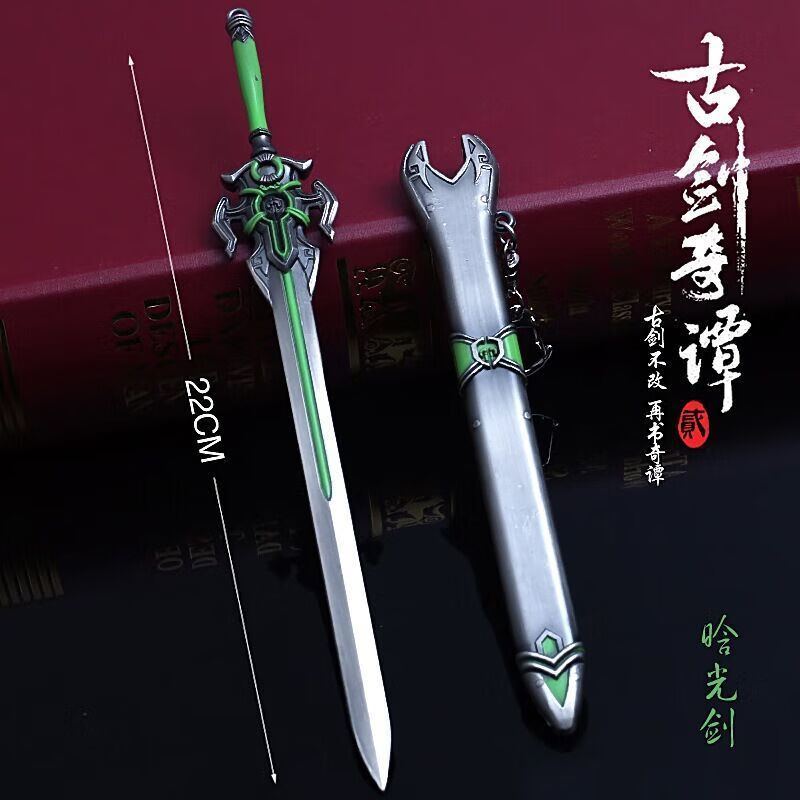 秦时明月动漫周边玩具兵神器 含光剑逆鳞剑金属模型合金摆件22cm 晗