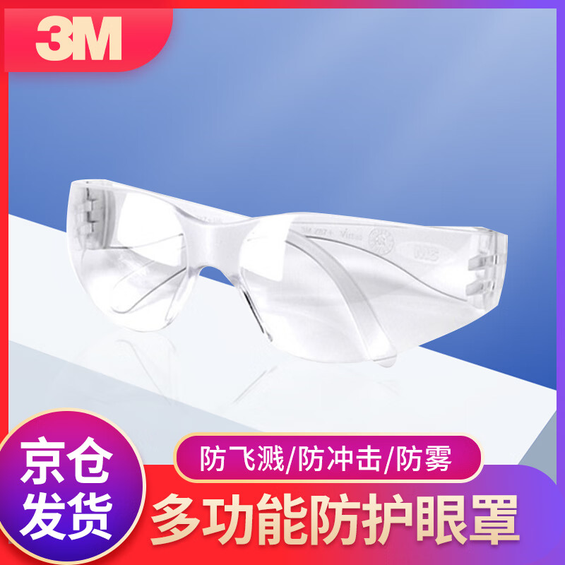 3M 11228护目镜劳保防护眼镜防尘防飞溅防风抗冲击 防划男女款透明镜片 1副装