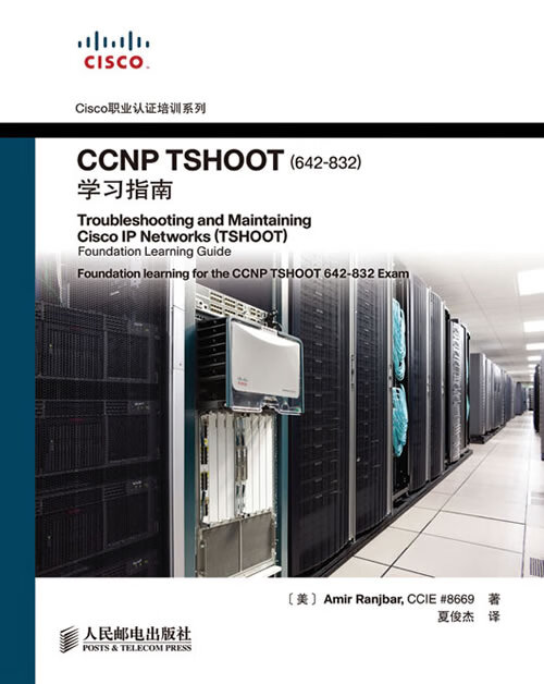 CCNP TSHOOT学习指南 (美)冉杰贝著,夏俊杰译【正版书】