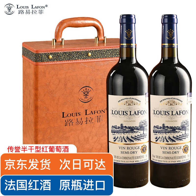 路易拉菲（LOUIS LAFON）法国红酒原瓶进口葡萄酒传誉半干红葡萄酒半干型红酒礼盒七仓发 传誉半干2支礼盒装