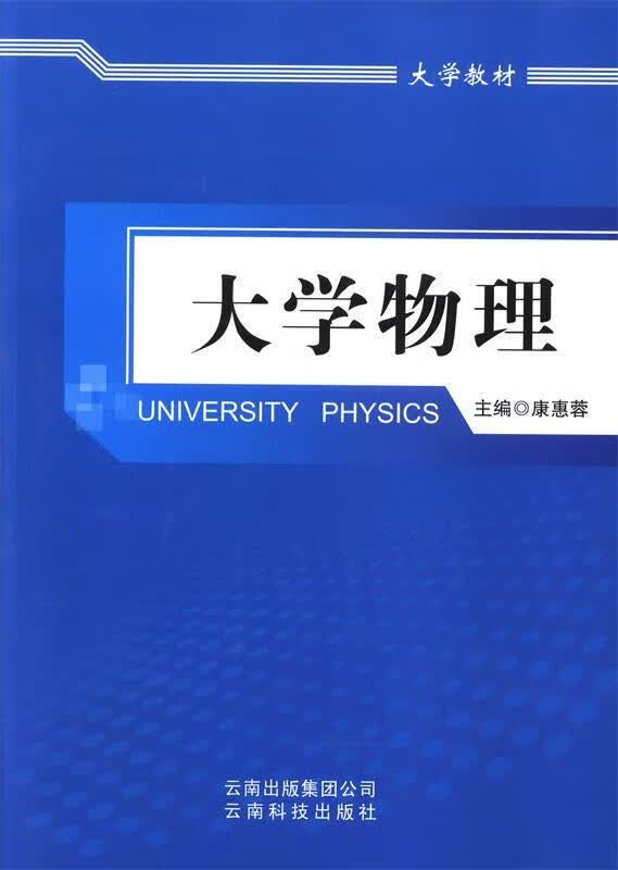 大学物理