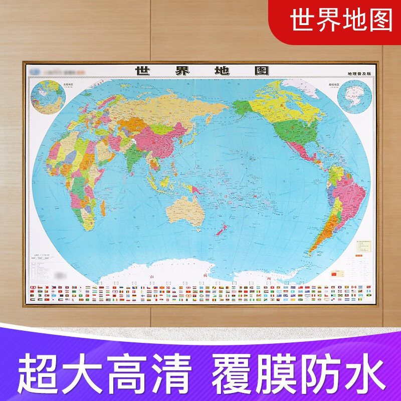 得印(befon) 正版世界地图 高清防水世界挂图 家用客厅墙面带框地形图