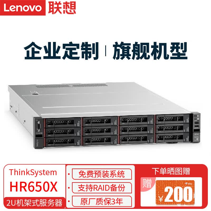 联想（Lenovo）服务器主机HR650X机架式2U机箱双路至强数据库虚拟化电脑整机企业定制旗舰机型 1颗铜牌 3204 6核6线程 1.9G   16G丨2TB 企业丨 550W丨应用搭建属于什么档次？