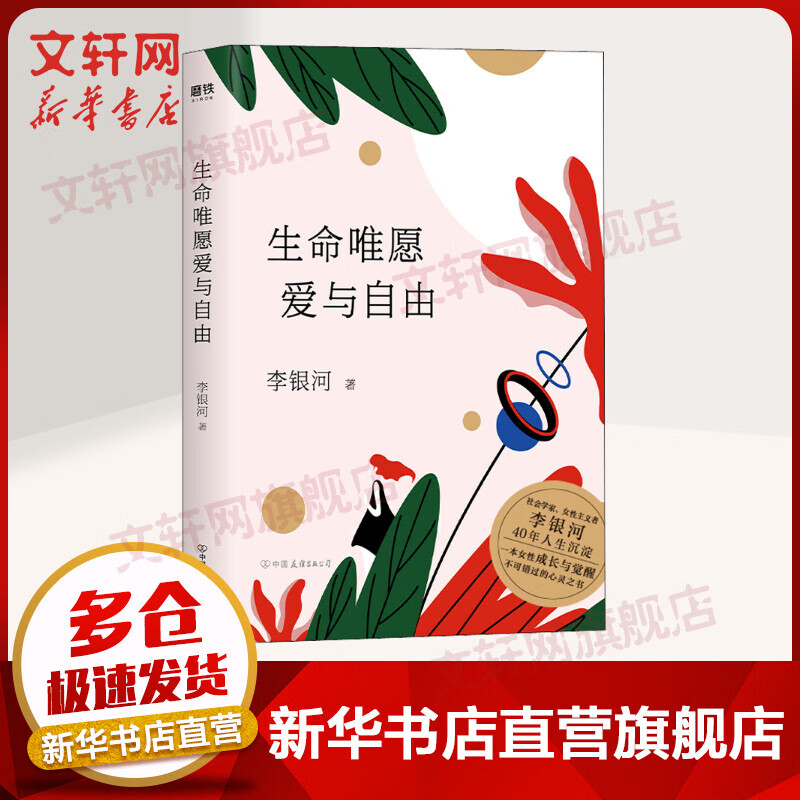 生命唯愿爱与自由 李银河的作品