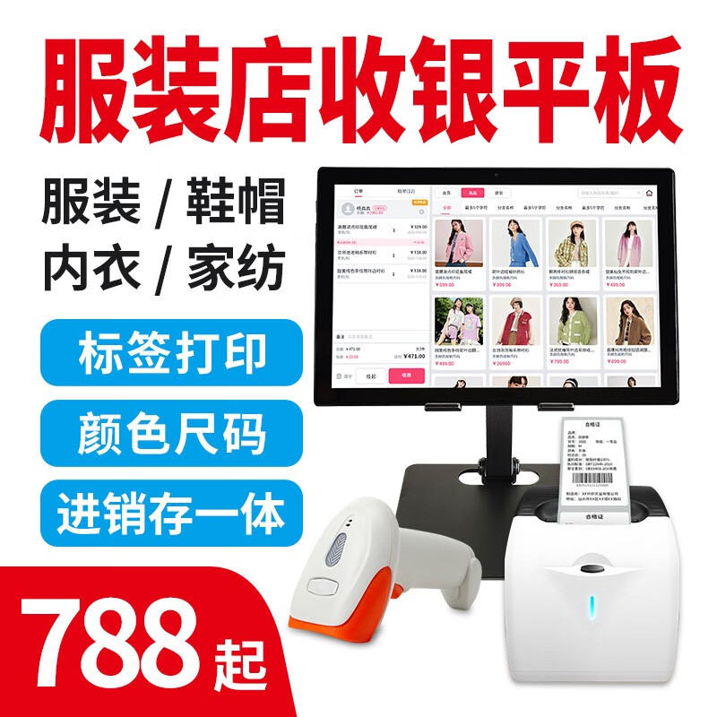 智络(zhiluo) 服装店收银机一体机 会员管理系统 内衣母婴店鞋帽收款机服装店进销存收银系统 收银系统(单系统)