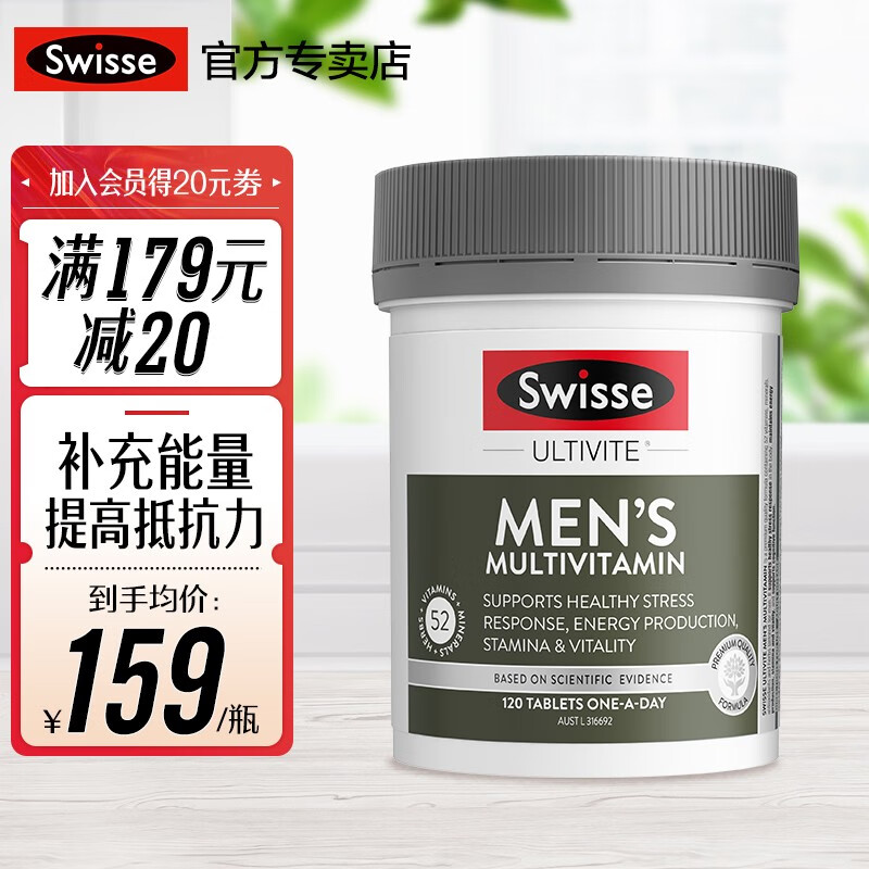 Swisse男士复合维生素片 斯维诗活力片改善精力缓解压力 增强抵御力熬夜应酬含VC 保健品进口 男性复合维生素120片