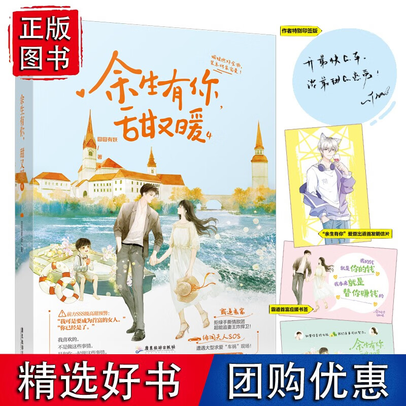 余生有你,甜又暖4