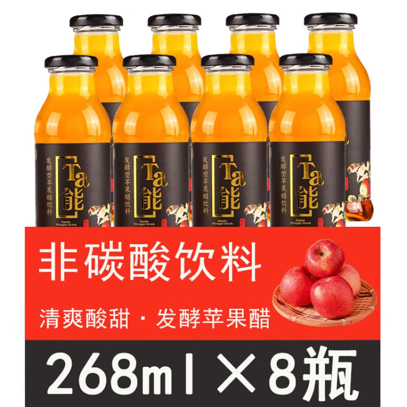 维莱瑞8瓶山西特产水塔水果醋他能苹果醋饮料果汁非浓缩268ml含麦芽糖