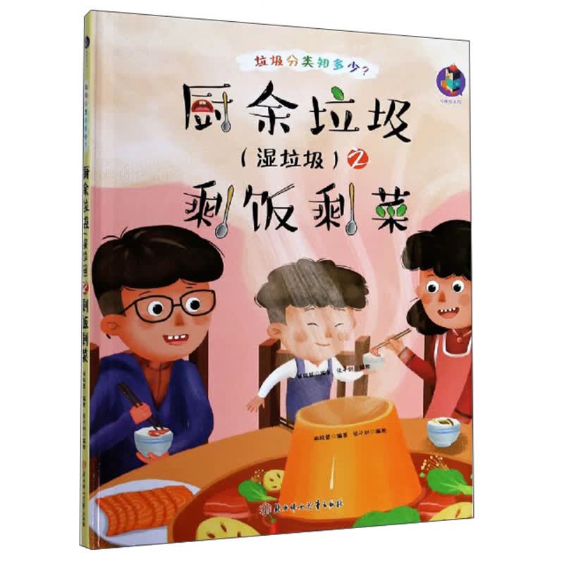 厨余垃圾（湿垃圾）之剩饭剩菜-垃圾分类知多少 