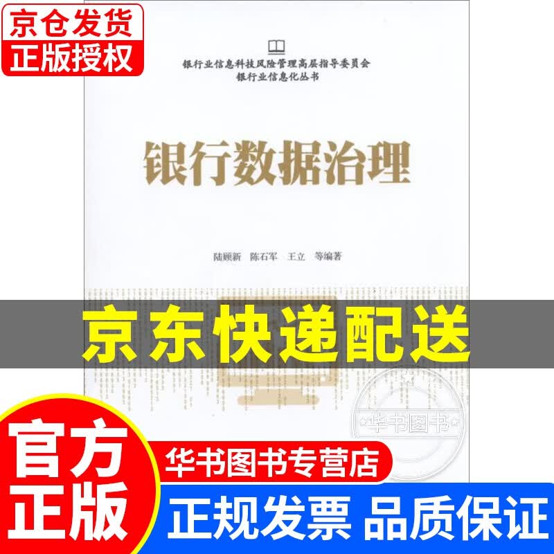 银行数据治理 正版