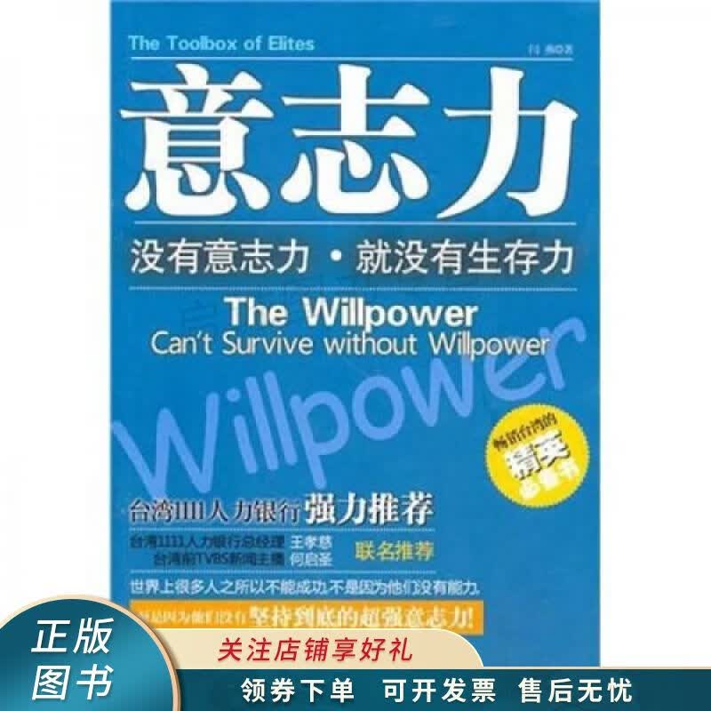 意志力